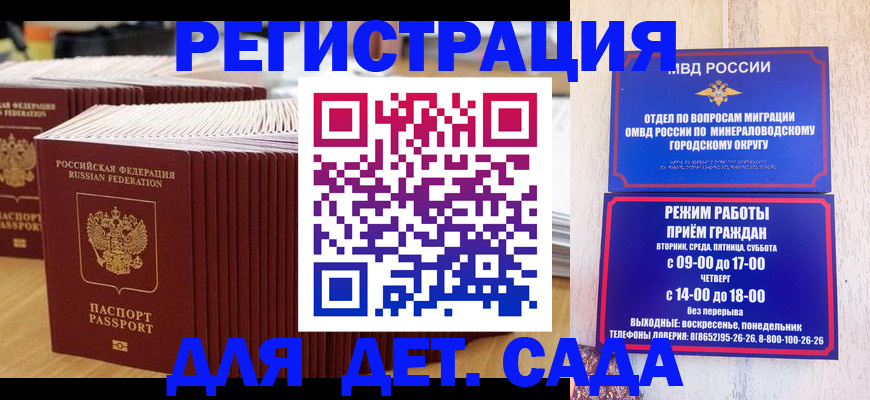 прописка в Приволжске