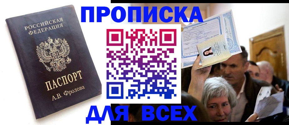 временная регистрация для всех в Приволжске